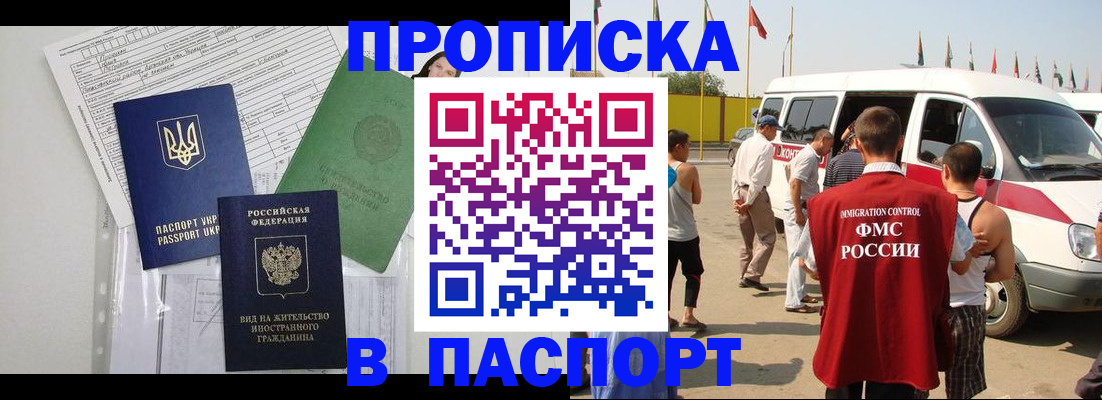 прописка гарантия в Калачинске