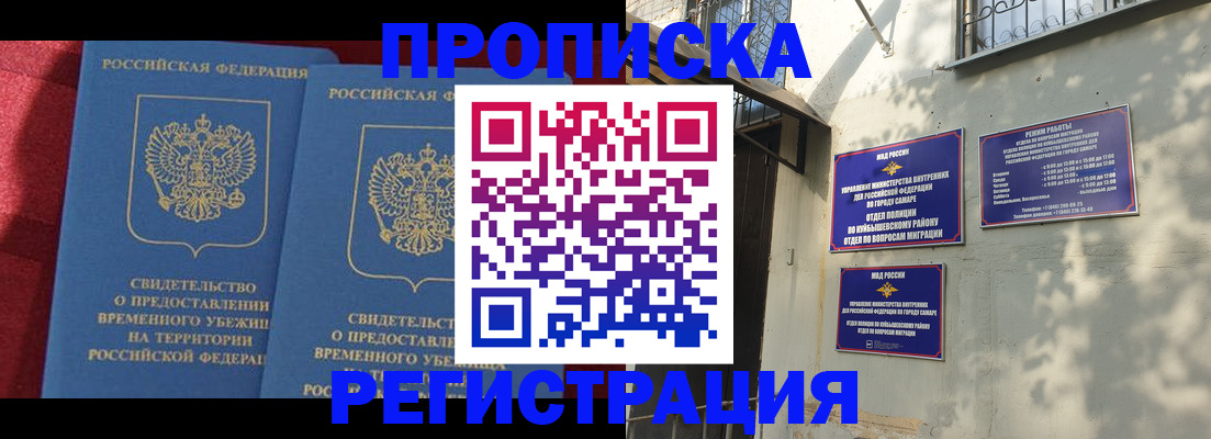 временная регистрация надежно в Калачинске
